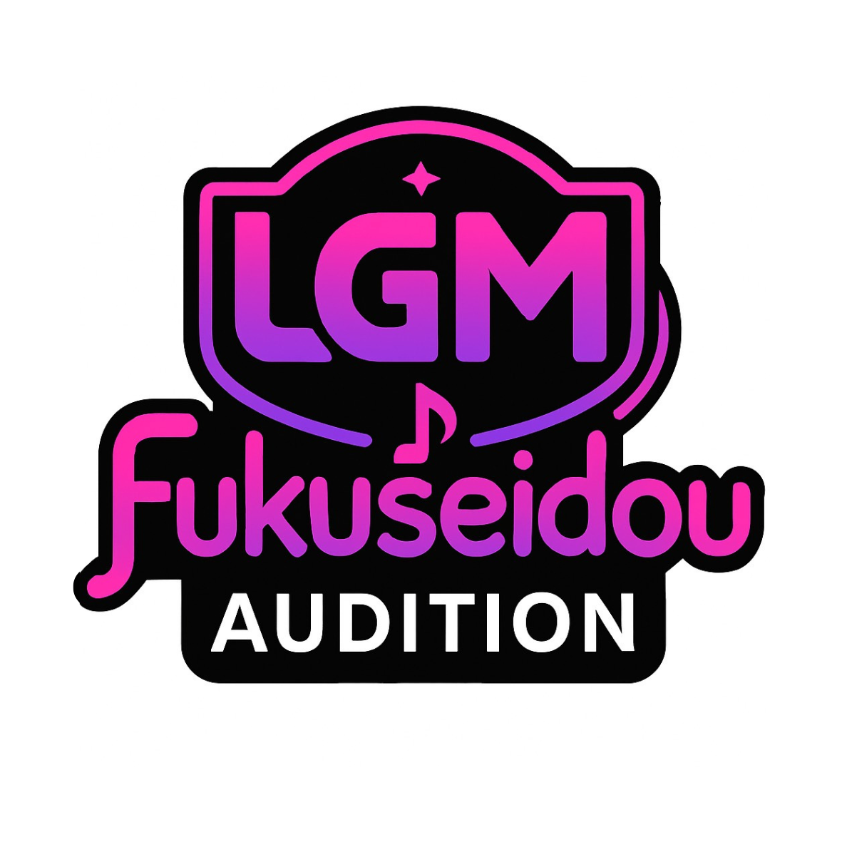 オーディション企画